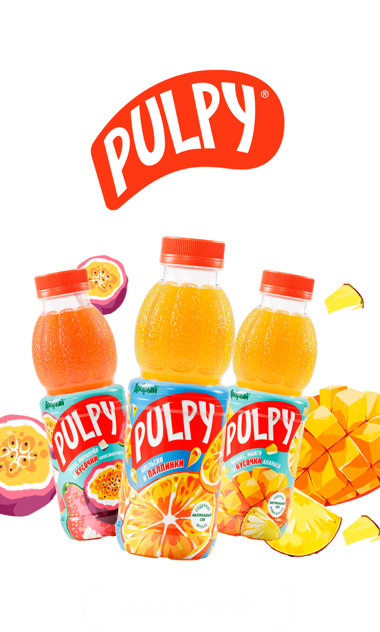 Добрый Pulpy